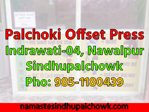 Palchoki Offset Press, Nawalpur