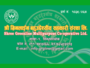 Shree Greenline Multipurpose Co-operative