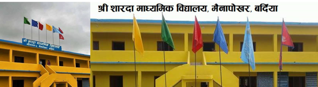 Shree Sharada Higher Secondary School